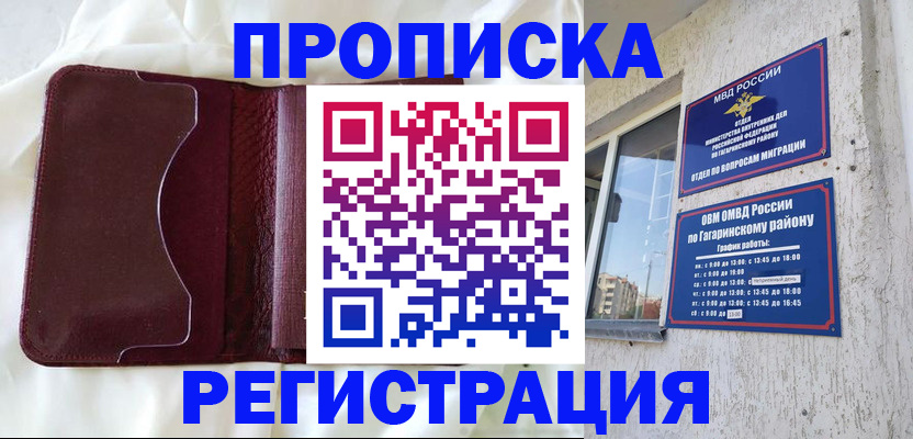 временная регистрация законно в Клине