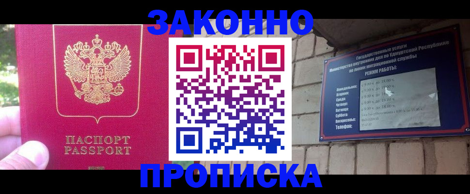 прописка регистрация в Клине