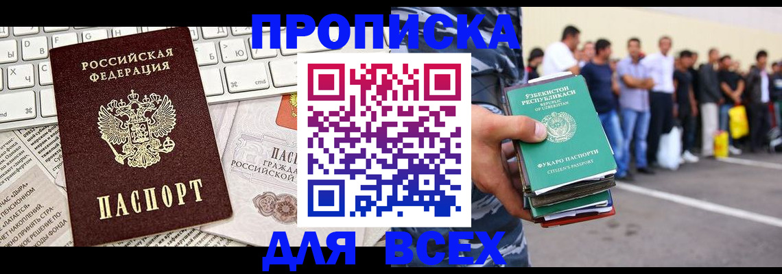 прописка в квартире в Клине